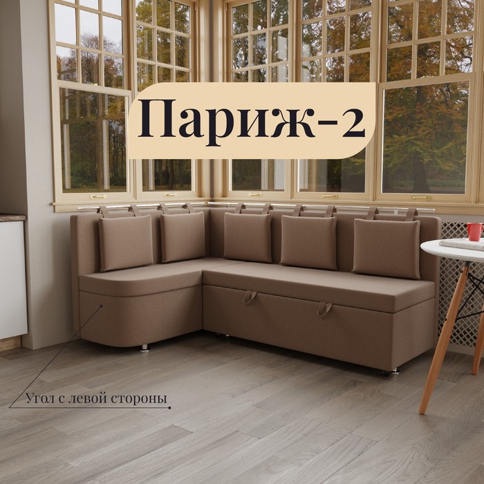Угловой кухонный диван «Париж 2», ППУ, угол левый, велюр, цвет квест 025
