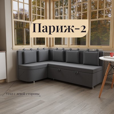 Угловой кухонный диван «Париж 2», ППУ, угол левый, велюр, цвет квест 026