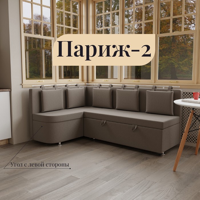 Угловой кухонный диван «Париж 2», ППУ, угол левый, велюр, цвет квест 032