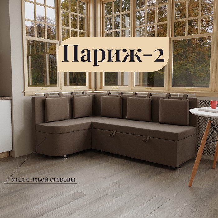 Угловой кухонный диван «Париж 2», ППУ, угол левый, велюр, цвет квест 033