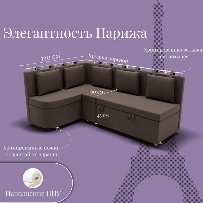 Угловой кухонный диван «Париж 2», ППУ, угол левый, велюр, цвет квест 033 - фото 1926932913