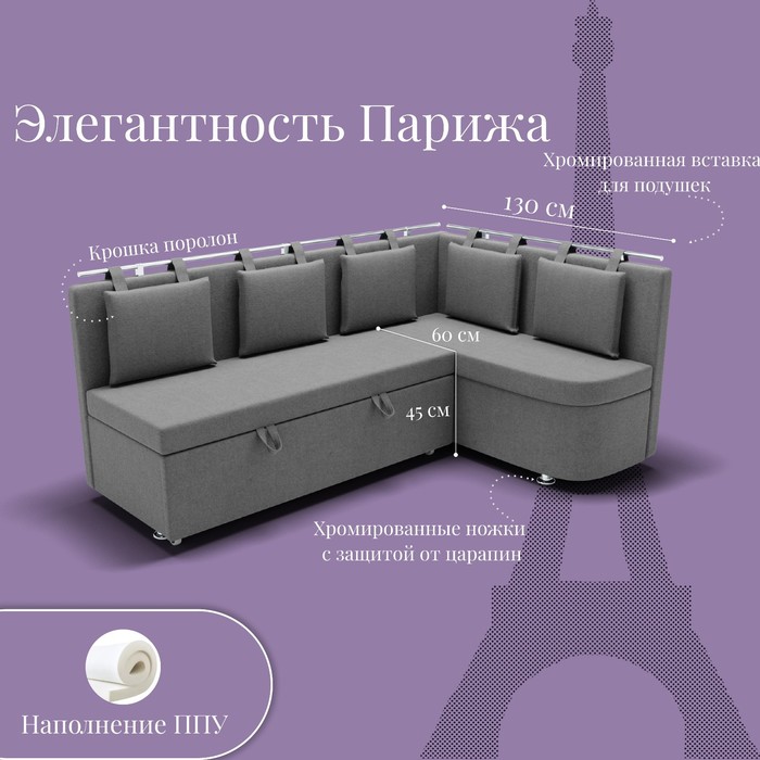 Угловой кухонный диван «Париж 2», ППУ, угол правый, велюр, цвет квест 014 - фото 1926932925