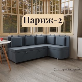 Угловой кухонный диван «Париж 2», ППУ, угол правый, велюр, цвет квест 023
