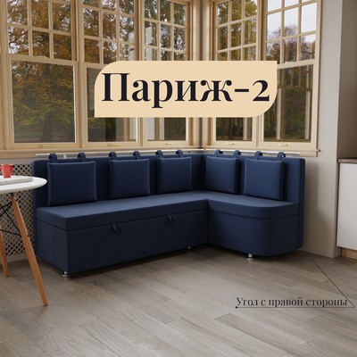 Угловой кухонный диван «Париж 2», ППУ, угол правый, велюр, цвет квест 024
