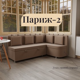 Угловой кухонный диван «Париж 2», ППУ, угол правый, велюр, цвет квест 025