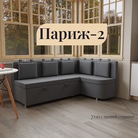 Угловой кухонный диван «Париж 2», ППУ, угол правый, велюр, цвет квест 026