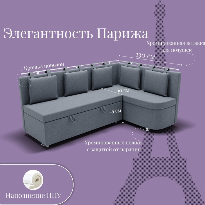 Угловой кухонный диван «Париж 2», ППУ, угол правый, велюр, цвет квест 026 - фото 1926932949