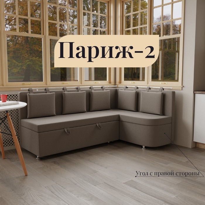 Угловой кухонный диван «Париж 2», ППУ, угол правый, велюр, цвет квест 032