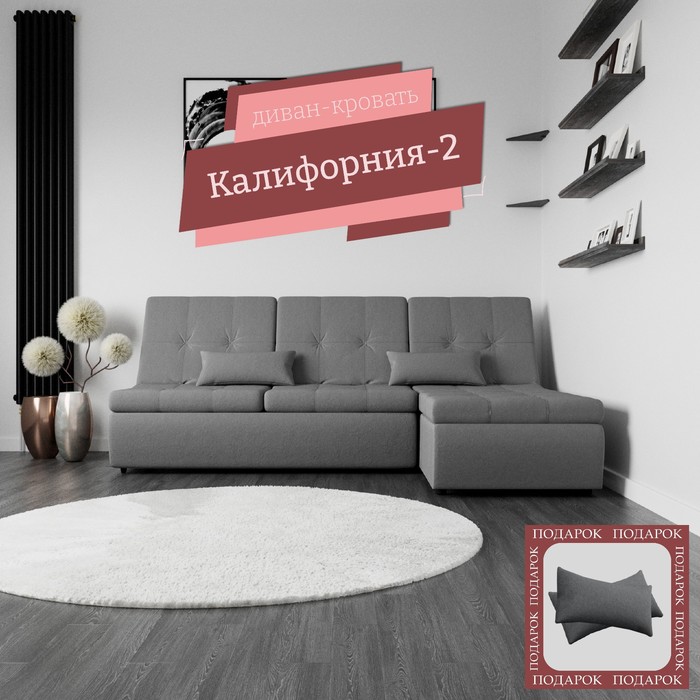Диван угловой модульный «Калифорния 2», ППУ, механизм пума, велюр, цвет квест 014 - Фото 1