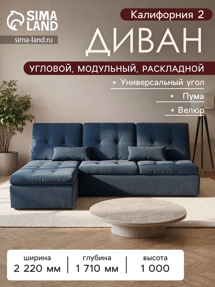 Диван угловой модульный «Калифорния 2», ППУ, механизм пума, велюр, цвет квест 024 - Фото 1