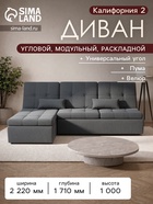 Диван угловой модульный «Калифорния 2», ППУ, механизм пума, велюр, цвет квест 026 - Фото 1