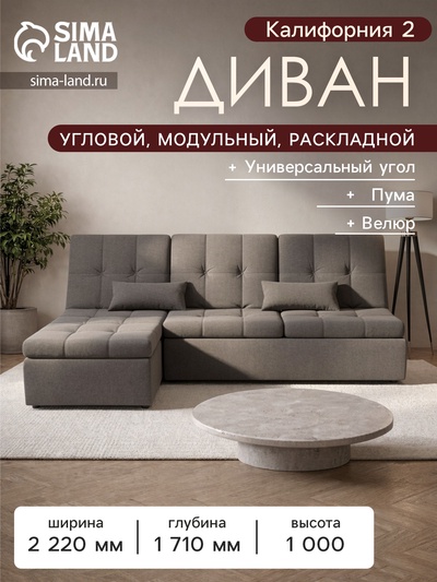 Диван угловой модульный «Калифорния 2», ППУ, механизм пума, велюр, цвет квест 032