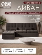 Диван угловой модульный «Калифорния 2», ППУ, механизм пума, велюр, цвет квест 033 - Фото 1