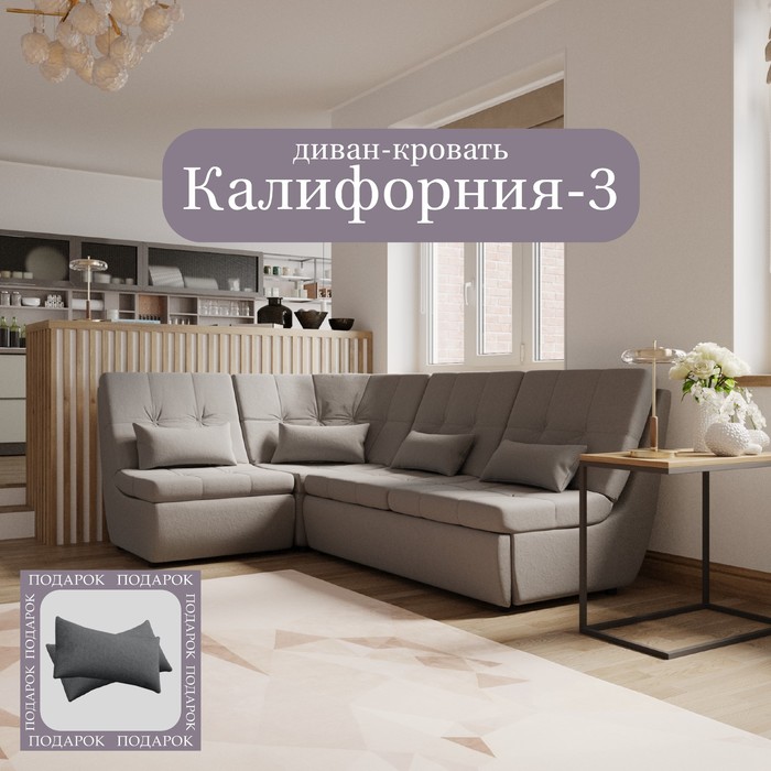 Диван угловой модульный «Калифорния 3», ППУ, механизм пума, велюр, цвет квест 014 - Фото 1