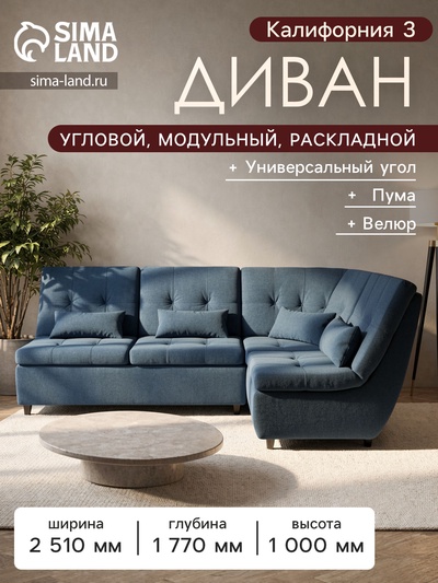Диван угловой модульный «Калифорния 3», ППУ, механизм пума, велюр, цвет квест 024