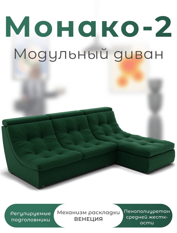 Диван угловой модульный «Монако 2», ППУ, механизм венеция, велюр, цвет квест 010 - Фото 1