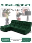 Диван угловой модульный «Монако 2», ППУ, механизм венеция, велюр, цвет квест 010  (артикул 10196845)  большой выбор товаров оптом и в розницу по низким ценам с доставкой