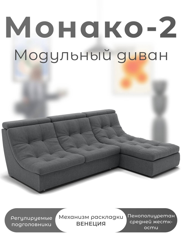 Диван угловой модульный «Монако 2», ППУ, механизм венеция, велюр, цвет квест 014 - Фото 1
