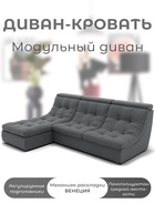 Диван угловой модульный «Монако 2», ППУ, механизм венеция, велюр, цвет квест 014  (артикул 10196846)  большой выбор товаров оптом и в розницу по низким ценам с доставкой