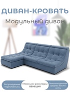 Диван угловой модульный «Монако 2», ППУ, механизм венеция, велюр, цвет квест 023  (артикул 10196847)  большой выбор товаров оптом и в розницу по низким ценам с доставкой
