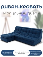 Диван угловой модульный «Монако 2», ППУ, механизм венеция, велюр, цвет квест 024  (артикул 10196848)  большой выбор товаров оптом и в розницу по низким ценам с доставкой