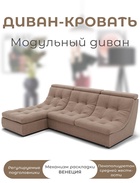 Диван угловой модульный «Монако 2», ППУ, механизм венеция, велюр, цвет квест 025  (артикул 10196849)  большой выбор товаров оптом и в розницу по низким ценам с доставкой