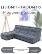 Диван угловой модульный «Монако 2», ППУ, механизм венеция, велюр, цвет квест 026  (артикул 10196851)  большой выбор товаров оптом и в розницу по низким ценам с доставкой