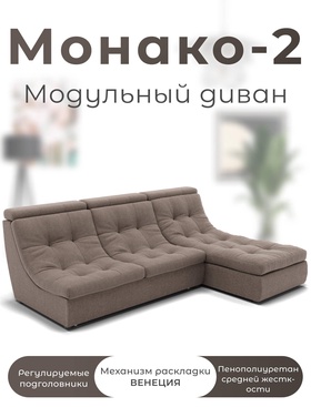 Диван угловой модульный «Монако 2», ППУ, механизм венеция, велюр, цвет квест 032  (артикул 10196852)  большой выбор товаров оптом и в розницу по низким ценам с доставкой