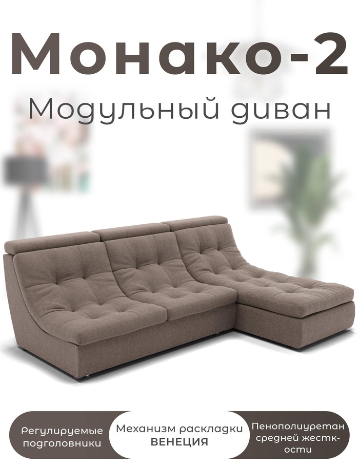 Диван угловой модульный «Монако 2», ППУ, механизм венеция, велюр, цвет квест 032 - Фото 1