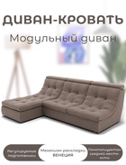 Диван угловой модульный «Монако 2», ППУ, механизм венеция, велюр, цвет квест 032  (артикул 10196852)  большой выбор товаров оптом и в розницу по низким ценам с доставкой