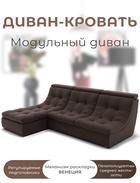 Диван угловой модульный «Монако 2», ППУ, механизм венеция, велюр, цвет квест 033  (артикул 10196853)  большой выбор товаров оптом и в розницу по низким ценам с доставкой
