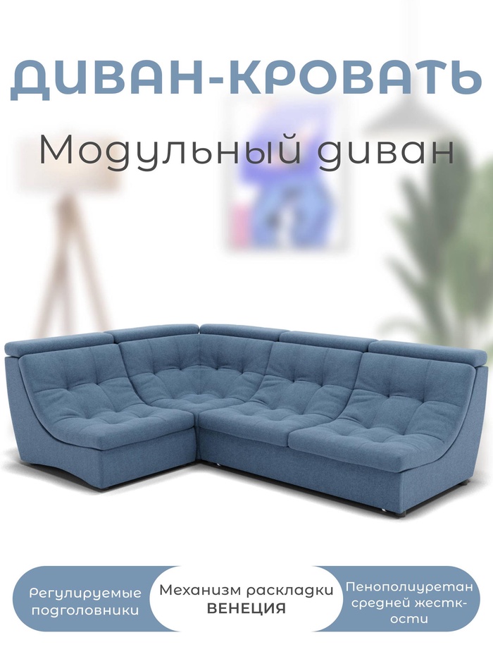 Диван угловой модульный «Монако 3», ППУ, механизм венеция, велюр, цвет квест 023 - Фото 1