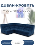 Диван угловой модульный «Монако 3», ППУ, механизм венеция, велюр, цвет квест 024  (артикул 10196857)  большой выбор товаров оптом и в розницу по низким ценам с доставкой