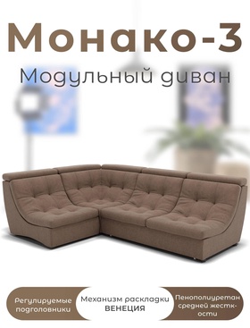 Диван угловой модульный «Монако 3», ППУ, механизм венеция, велюр, цвет квест 025  (артикул 10196858)  большой выбор товаров оптом и в розницу по низким ценам с доставкой