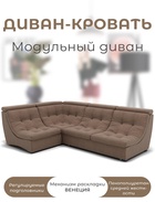 Диван угловой модульный «Монако 3», ППУ, механизм венеция, велюр, цвет квест 025  (артикул 10196858)  большой выбор товаров оптом и в розницу по низким ценам с доставкой