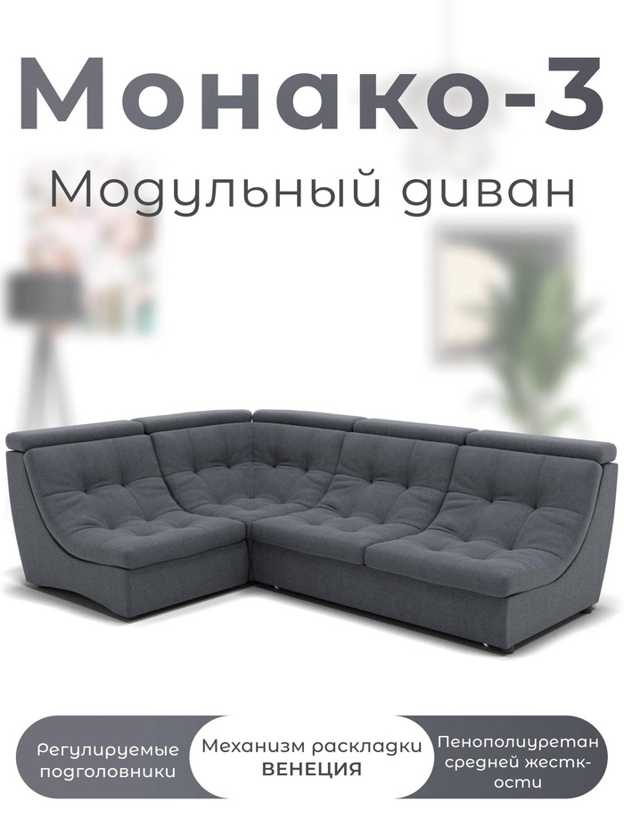 Диван угловой модульный «Монако 3», ППУ, механизм венеция, велюр, цвет квест 026 - Фото 1
