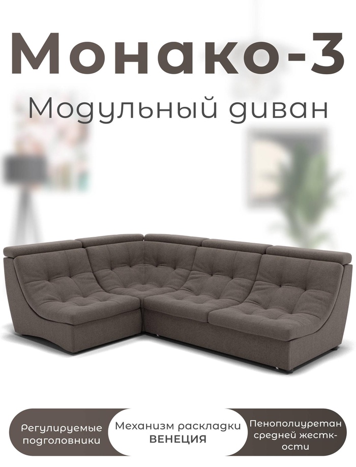 Диван угловой модульный «Монако 3», ППУ, механизм венеция, велюр, цвет квест 032 - Фото 1