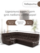 Диван угловой модульный «Монако 3», ППУ, механизм венеция, велюр, цвет квест 033  (артикул 10196862)  большой выбор товаров оптом и в розницу по низким ценам с доставкой