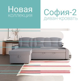 Угловой модульный диван «София 2», механизм дельфин, велюр, цвет квест 023
