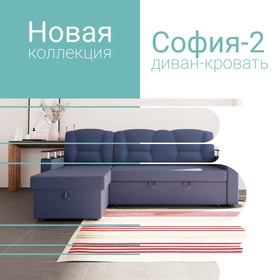 Угловой модульный диван «София 2», механизм дельфин, велюр, цвет квест 024