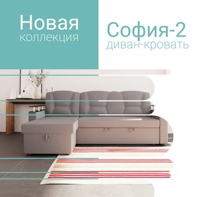 Угловой модульный диван «София 2», механизм дельфин, велюр, цвет квест 026