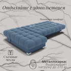 Диван угловой модульный «Фиеста 2», НПБ, механизм книжка, велюр, квест 023 - Фото 7
