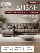 Диван угловой модульный «Фиеста 2», НПБ, механизм книжка, велюр, цвет квест 032 - Фото 1