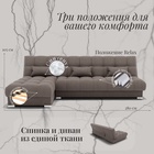 Диван угловой модульный «Фиеста 2», НПБ, механизм книжка, велюр, цвет квест 032 - Фото 5