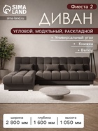 Диван угловой модульный «Фиеста 2», НПБ, механизм книжка, велюр, цвет квест 033 - Фото 1