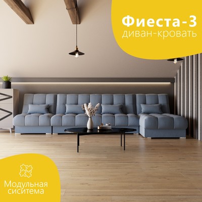 Угловой модульный диван «Фиеста 3», НПБ, механизм книжка, велюр, цвет квест 023