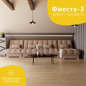 Угловой модульный диван «Фиеста 3», НПБ, механизм книжка, велюр, цвет квест 025