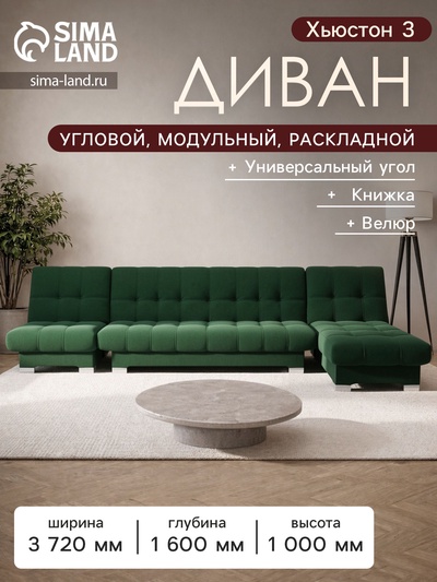 Диван угловой модульный «Хьюстон 3», механизм книжка, ППУ, велюр, цвет квест 010