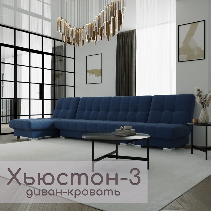 Угловой модульный диван «Хьюстон 3», ППУ, механизм книжка, велюр, цвет квест 024 - Фото 1