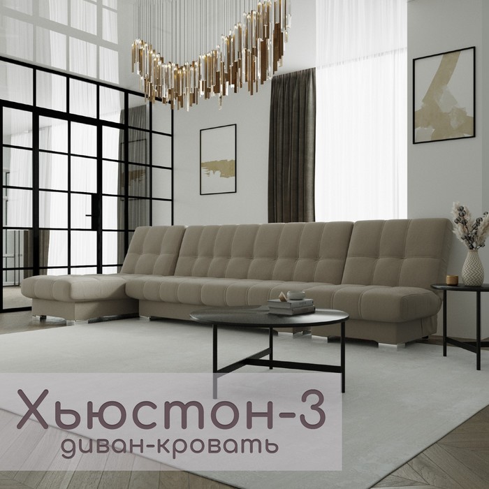 Угловой модульный диван «Хьюстон 3», ППУ, механизм книжка, велюр, цвет квест 032 - Фото 1